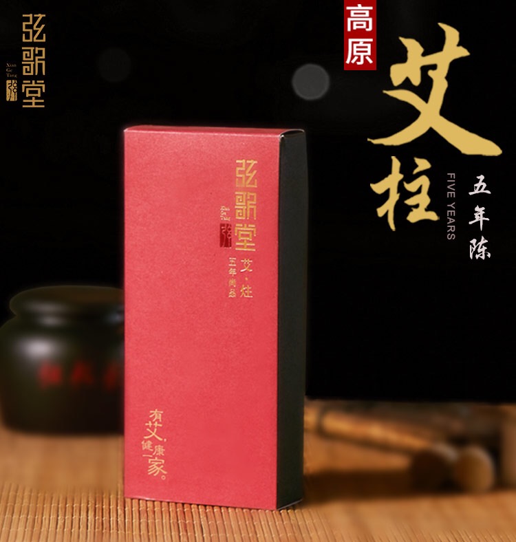 兒童艾條|高原艾|艾條的作用|五年陳艾