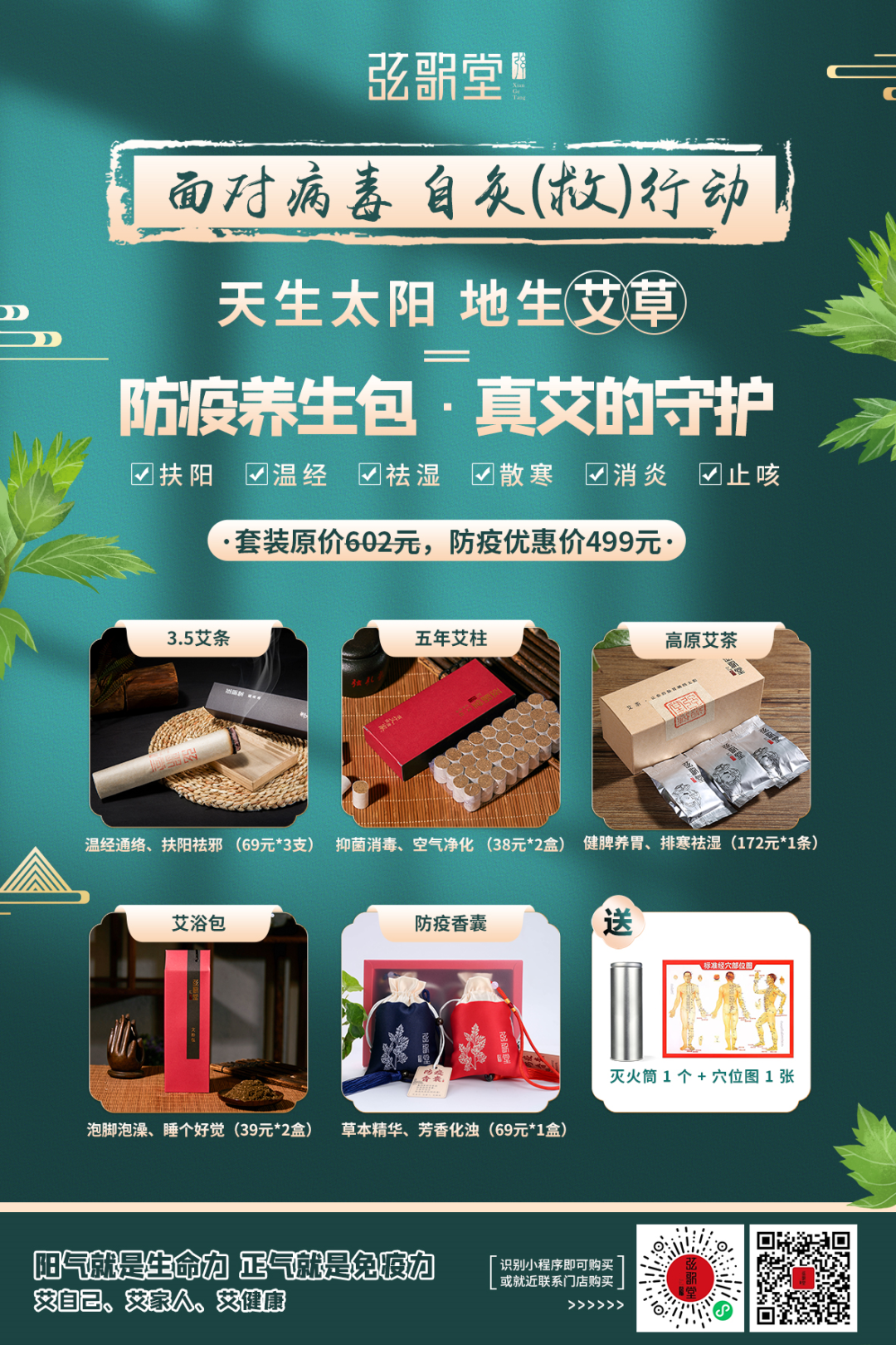 弦歌堂艾養(yǎng)生